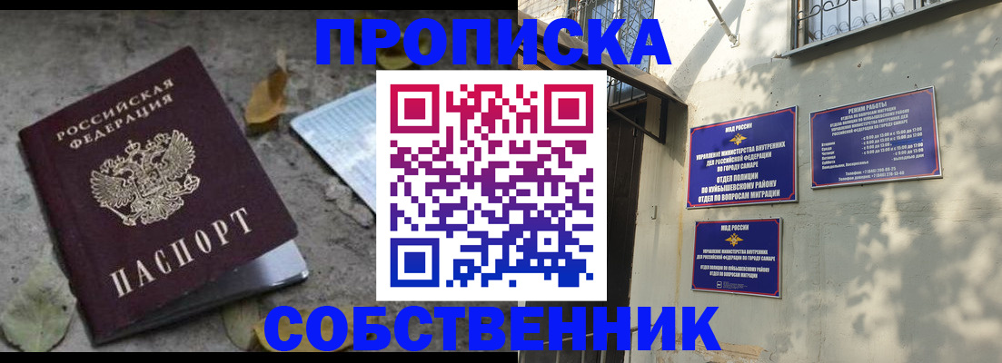 купить прописку в Чувашии