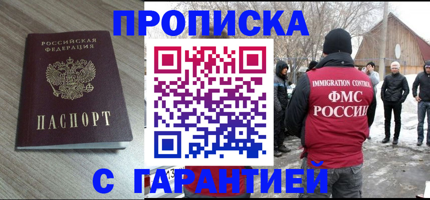 прописка 2025 в Чувашии