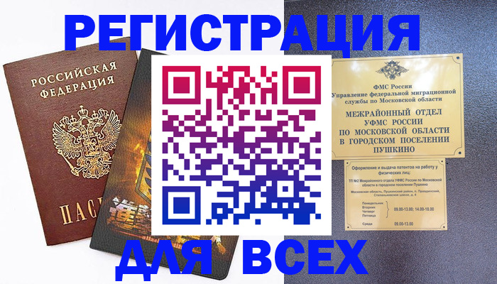временная регистрация адрес в Чувашии