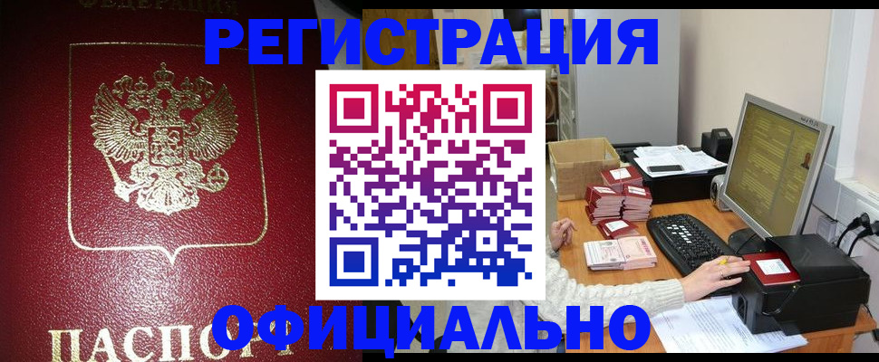 прописка законно в Чувашии